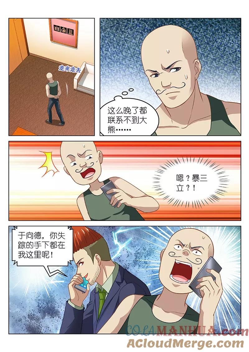 很纯很美好 - 第135话 - 第7张图