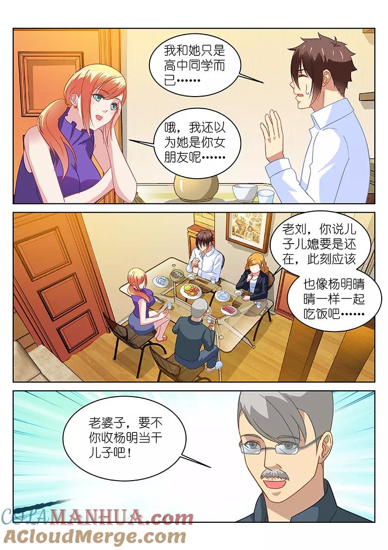 很纯很美好 - 第136话 - 第7张图