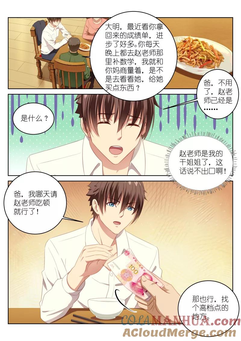 很纯很美好 - 第13话 - 第2张图