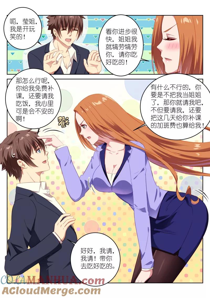 很纯很美好 - 第13话 - 第8张图