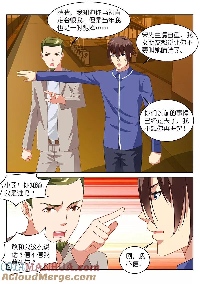 很纯很美好 - 第143话 - 第3张图