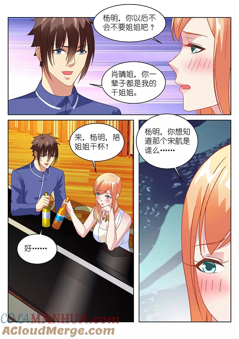 很纯很美好 - 第144话 - 第3张图