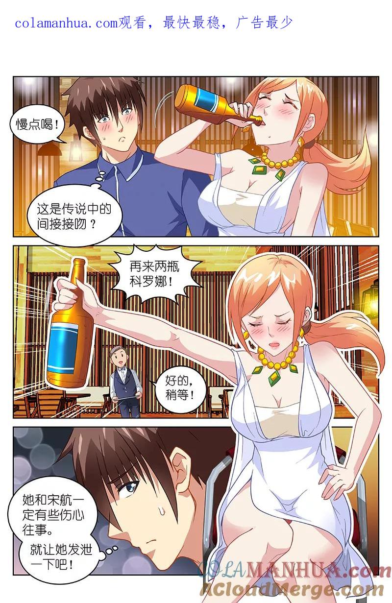 很纯很美好 - 第144话 - 第1张图