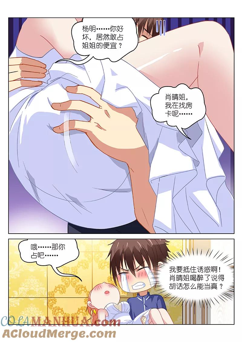 很纯很美好 - 第145话 - 第3张图