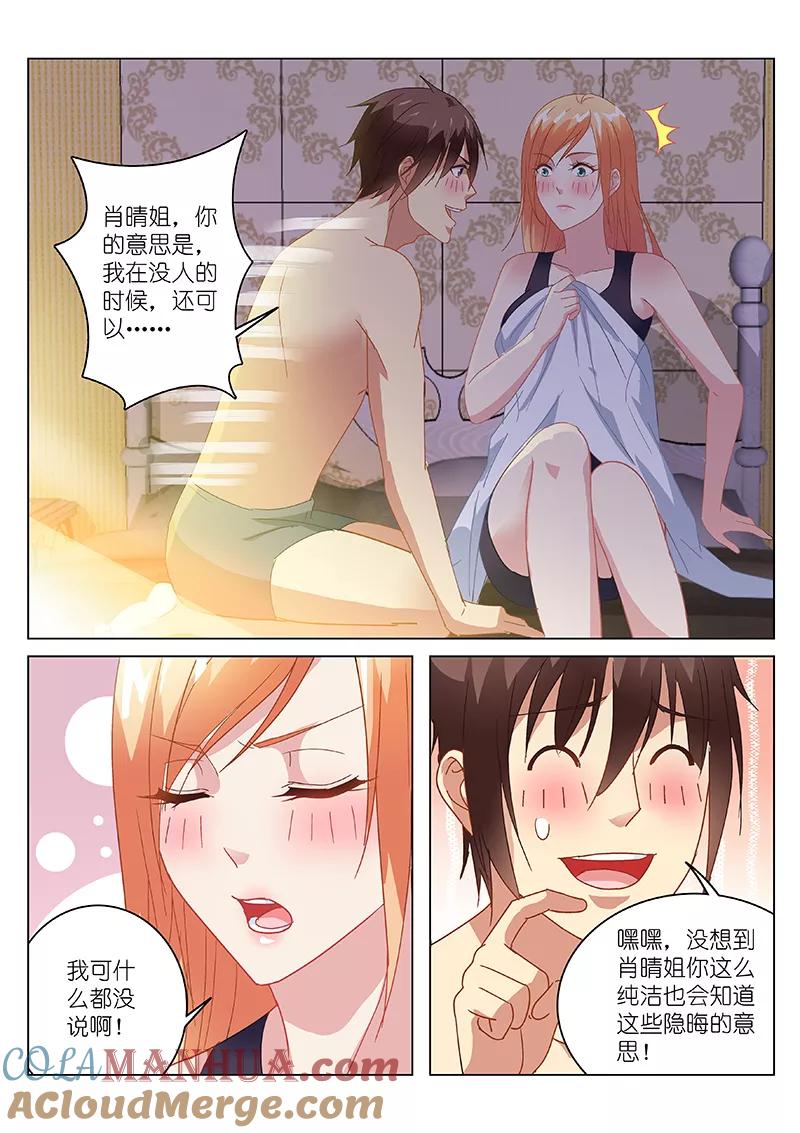 很纯很美好 - 第147话 - 第2张图