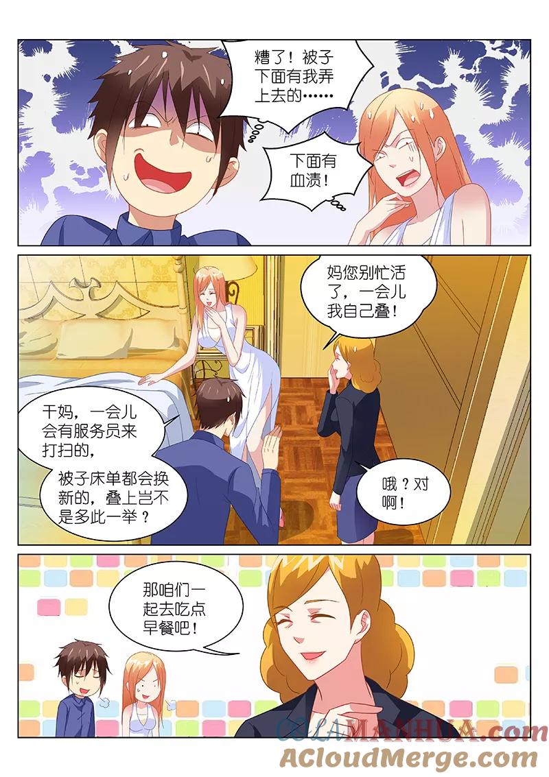 很纯很美好 - 第148话 - 第3张图