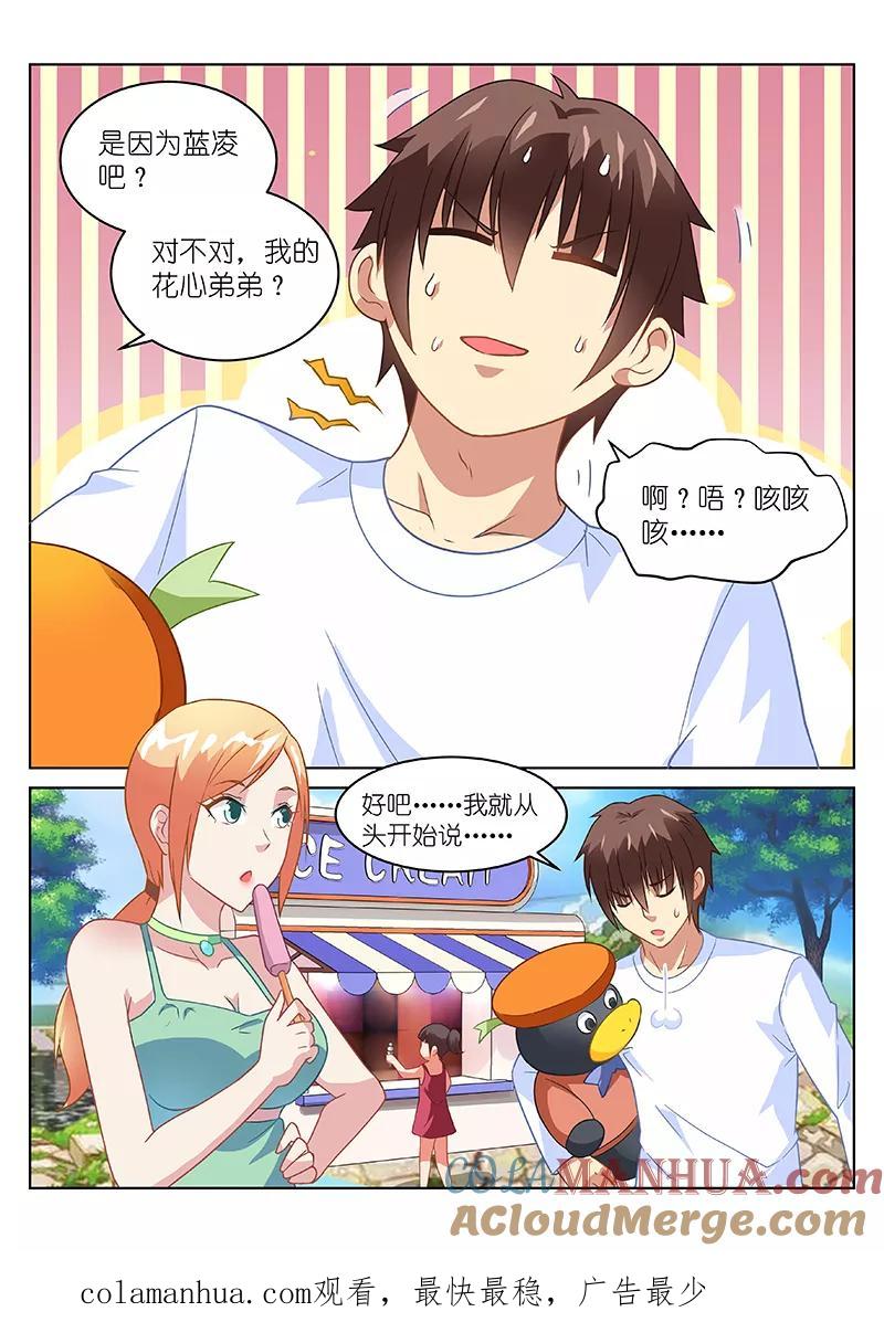 很纯很美好 - 第148话 - 第8张图