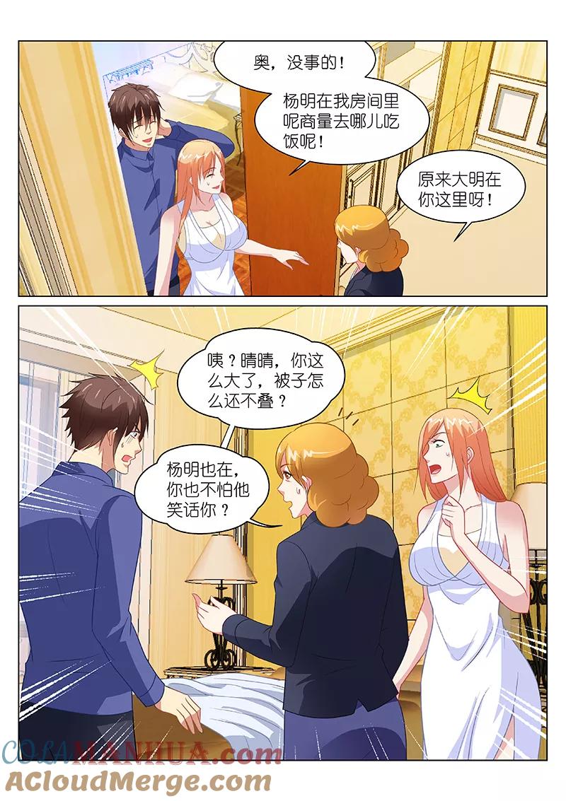 很纯很美好 - 第148话 - 第2张图