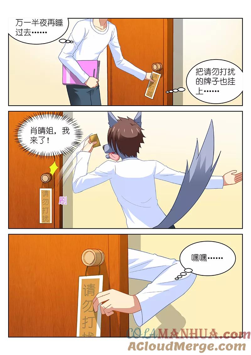 很纯很美好 - 第149话 - 第7张图