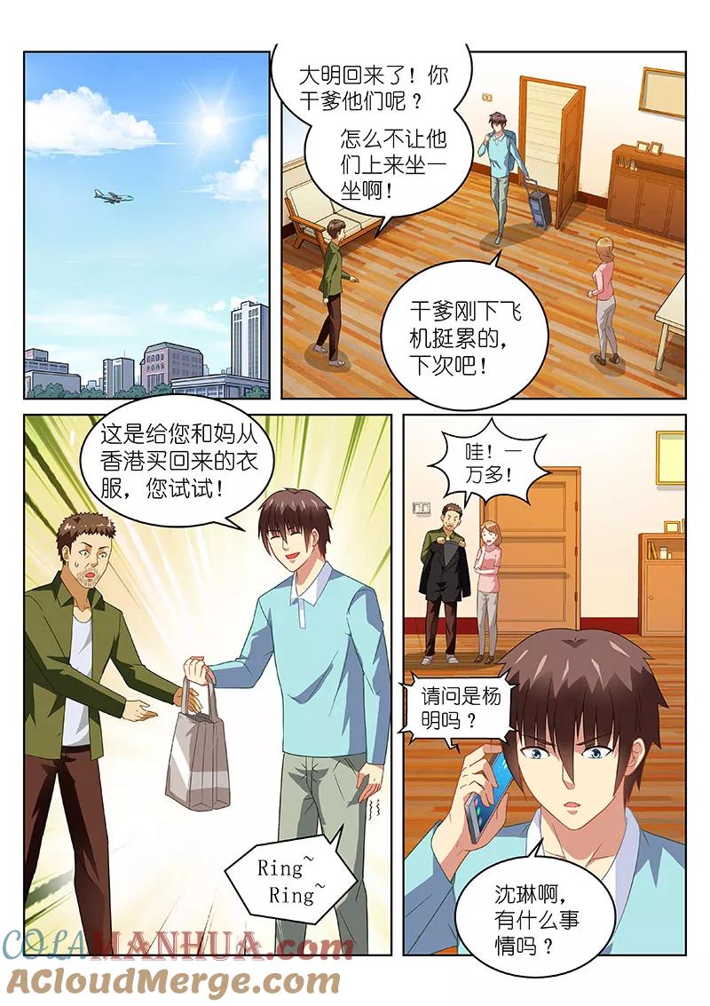 很纯很美好 - 第150话 - 第5张图