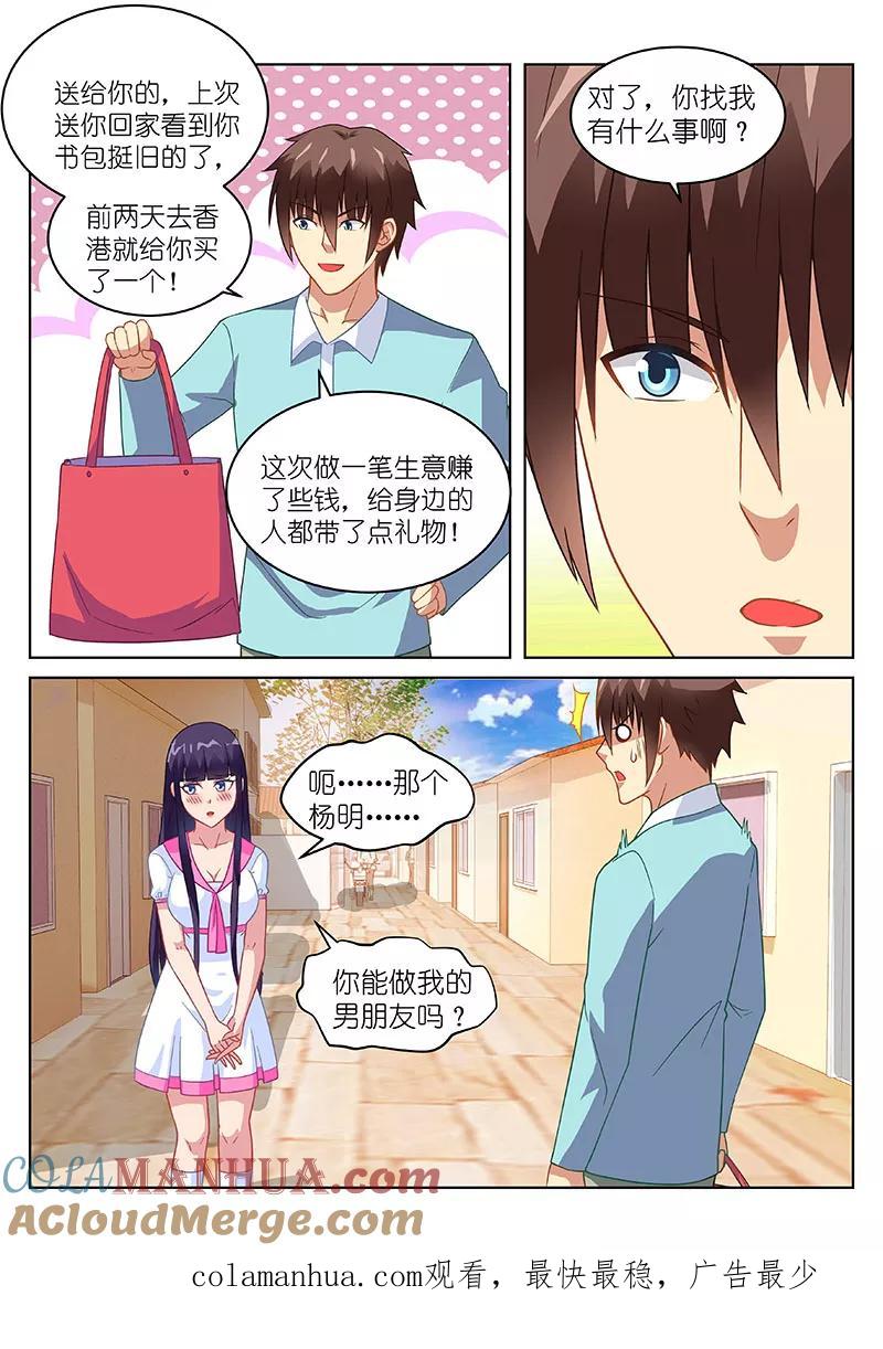 很纯很美好 - 第150话 - 第7张图