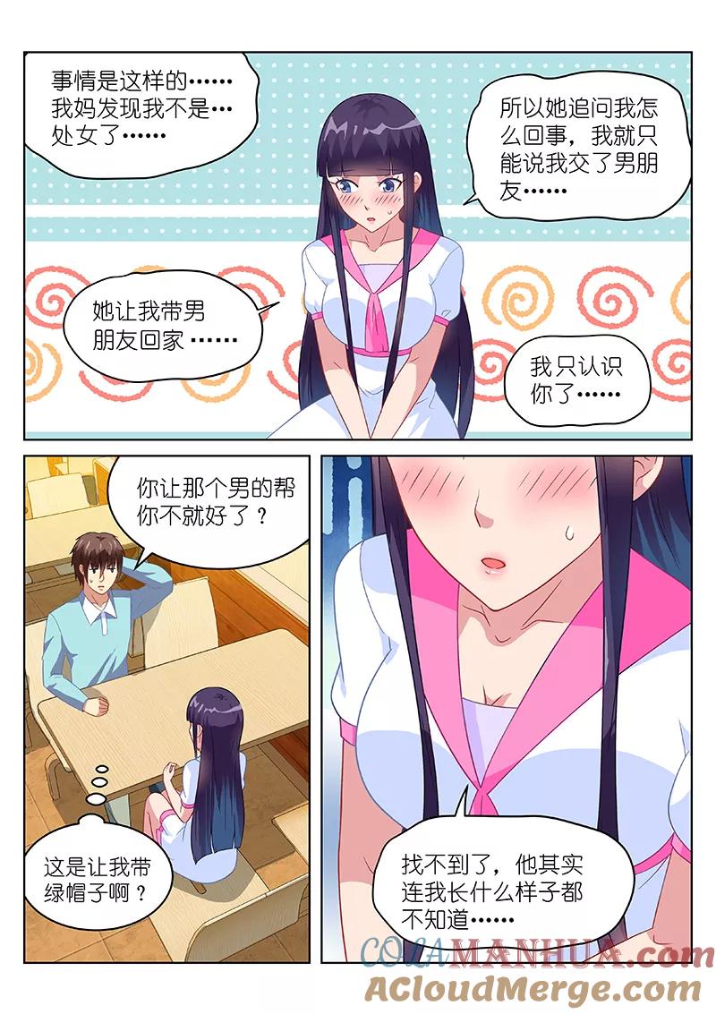 很纯很美好 - 第151话 - 第2张图