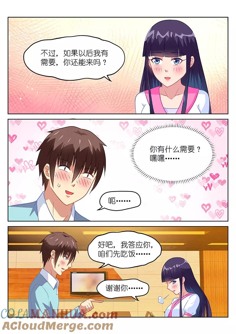 很纯很美好 - 第151话 - 第4张图