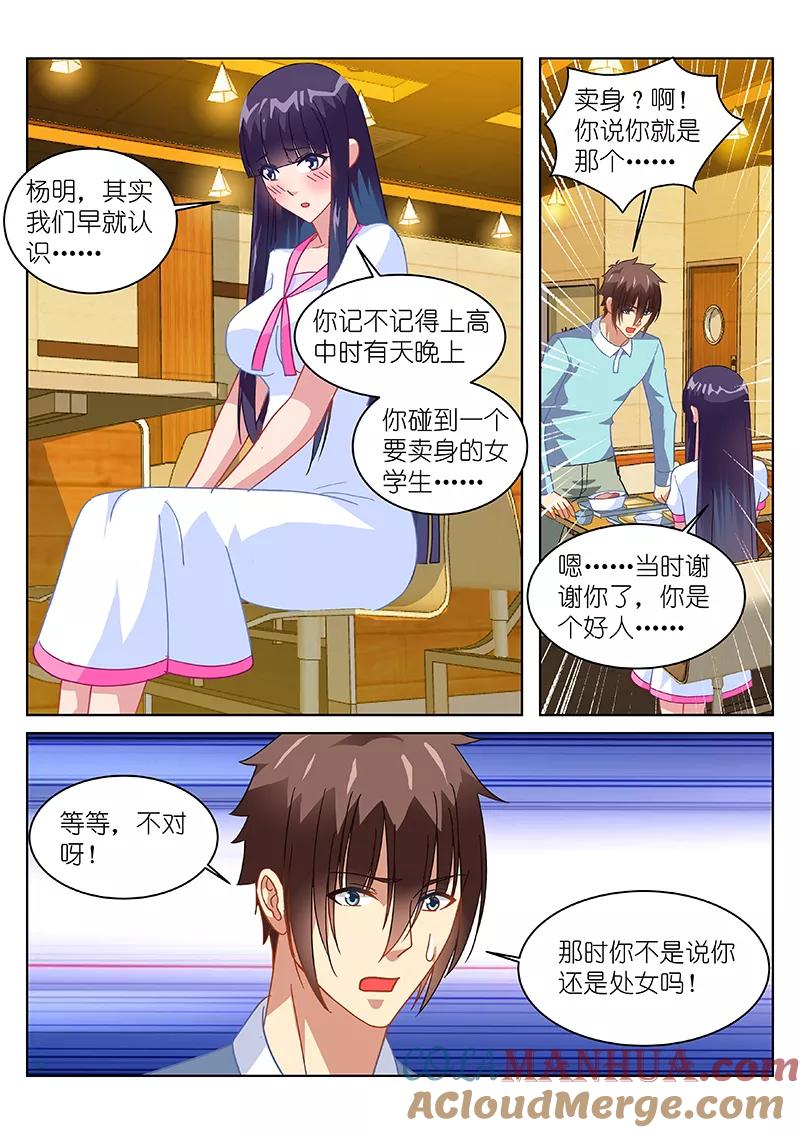 很纯很美好 - 第151话 - 第6张图