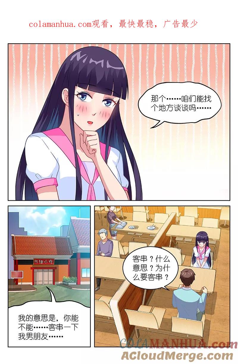 很纯很美好 - 第151话 - 第1张图