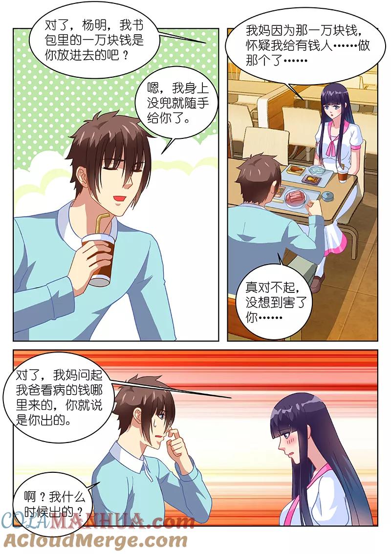 很纯很美好 - 第151话 - 第5张图