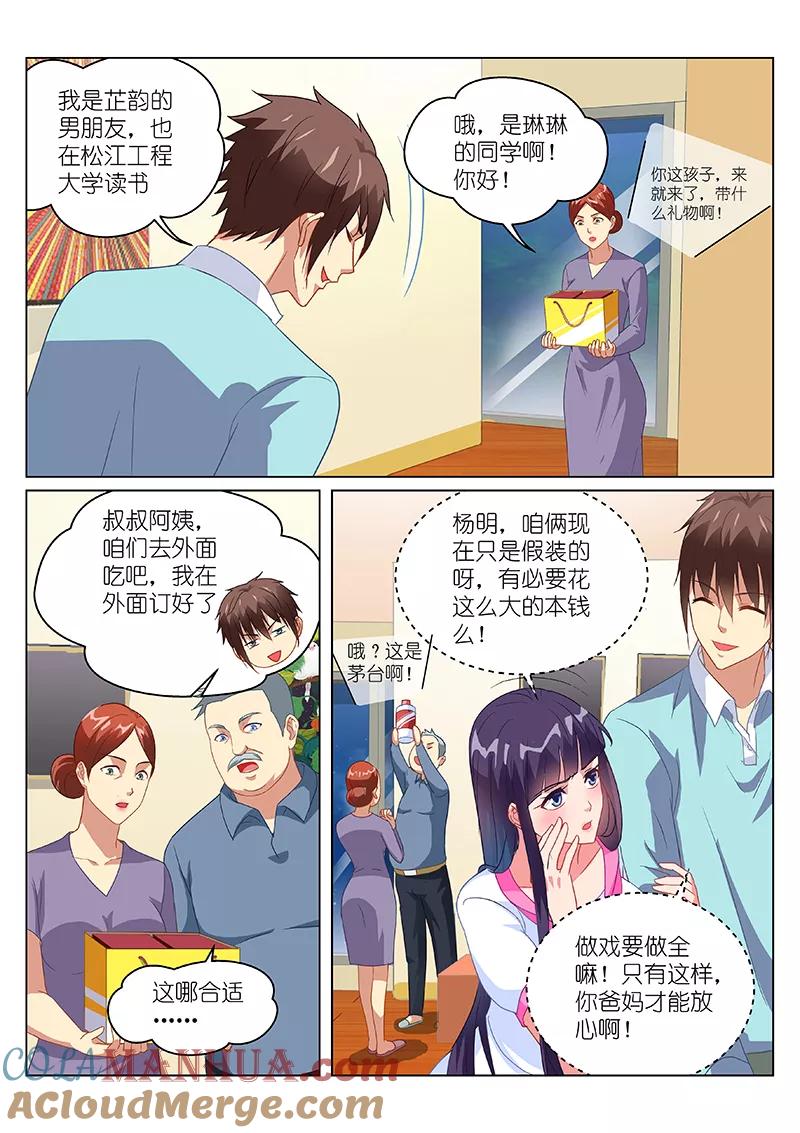 很纯很美好 - 第152话 - 第2张图
