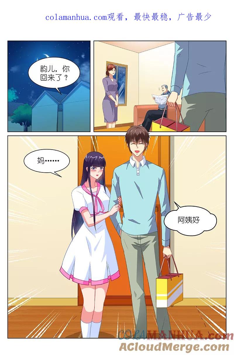 很纯很美好 - 第152话 - 第1张图