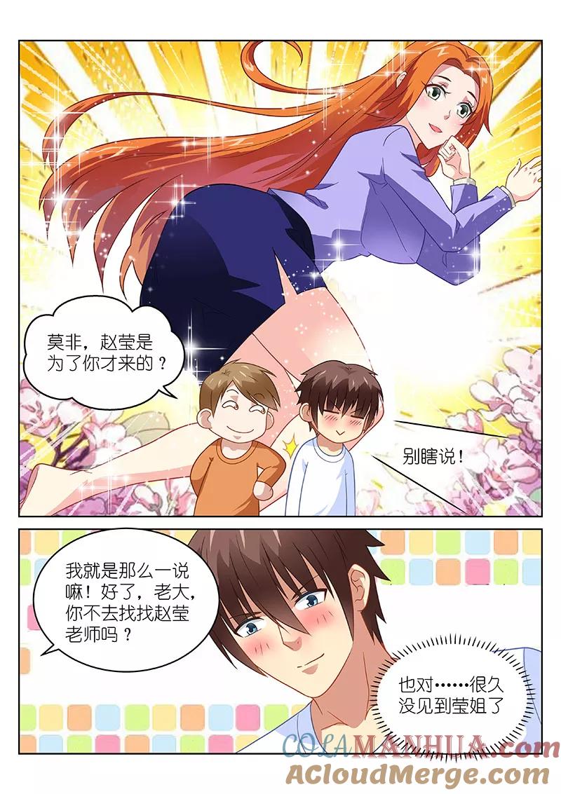 很纯很美好 - 第153话 - 第5张图