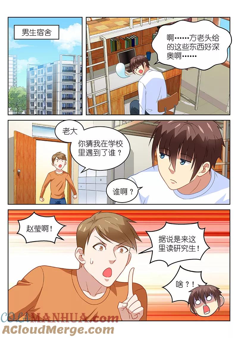 很纯很美好 - 第153话 - 第4张图