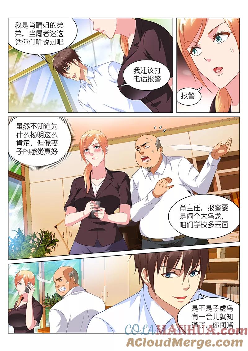 很纯很美好 - 第155话 - 第5张图