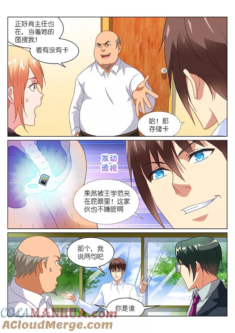 很纯很美好 - 第155话 - 第4张图