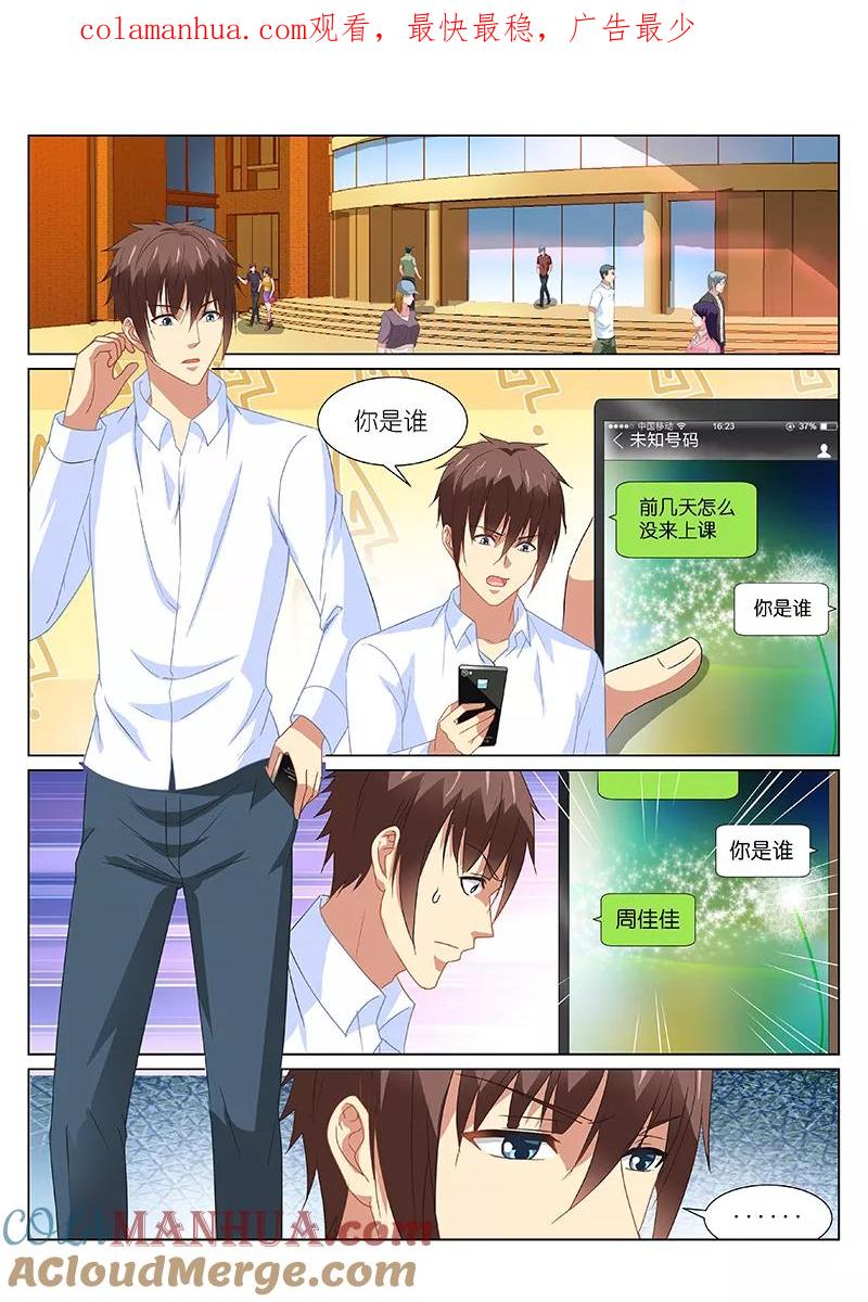 很纯很美好 - 第157话 - 第1张图