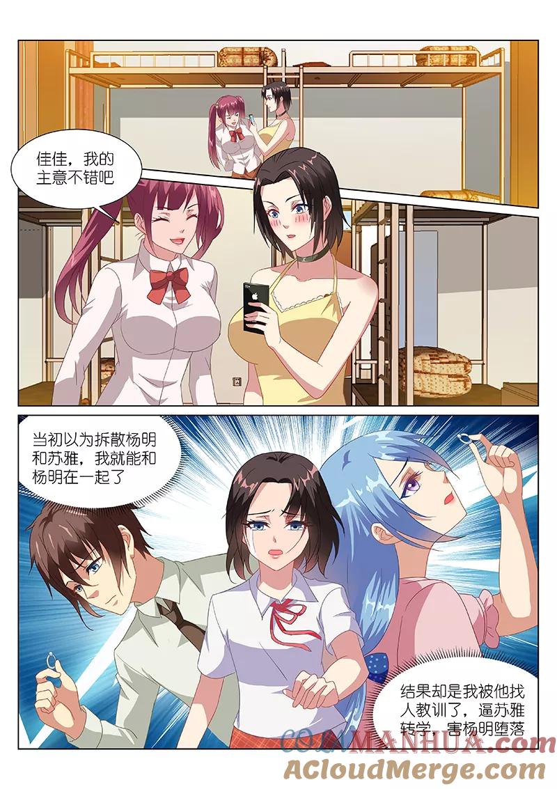 很纯很美好 - 第157话 - 第2张图