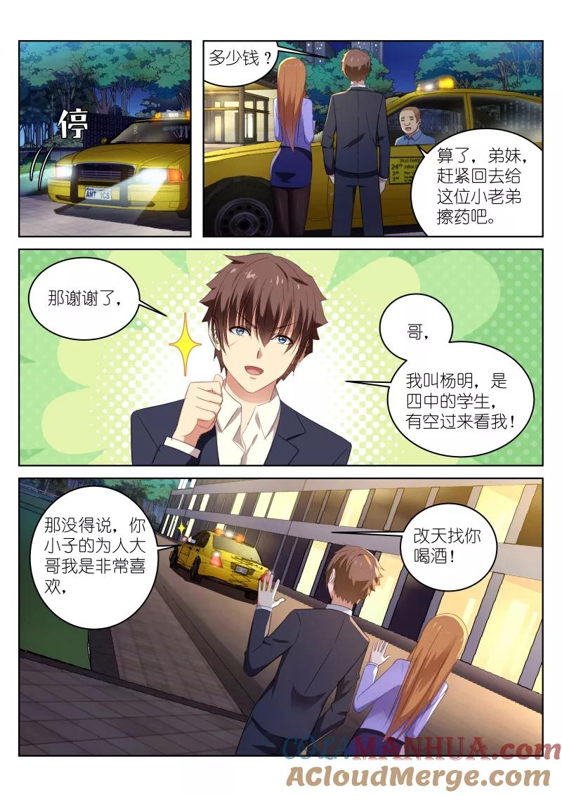 很纯很美好 - 第15话 - 第7张图