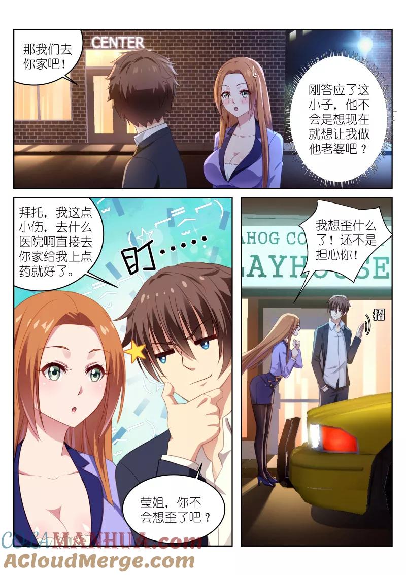 很纯很美好 - 第15话 - 第4张图