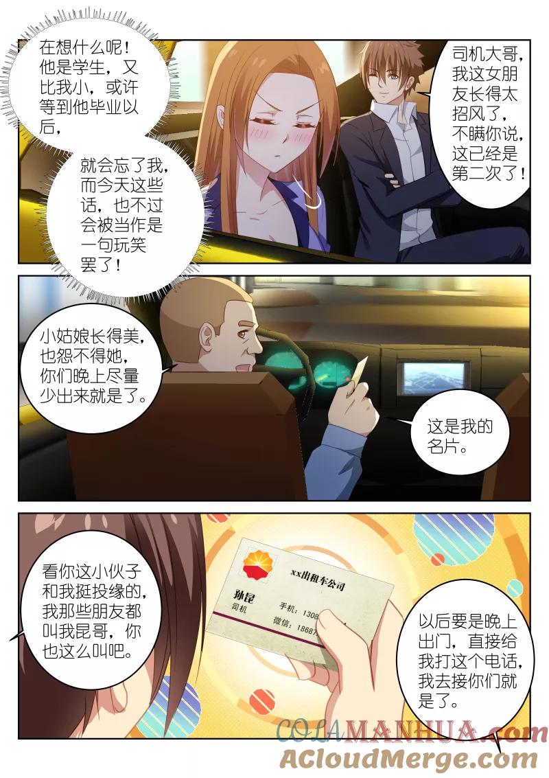 很纯很美好 - 第15话 - 第6张图