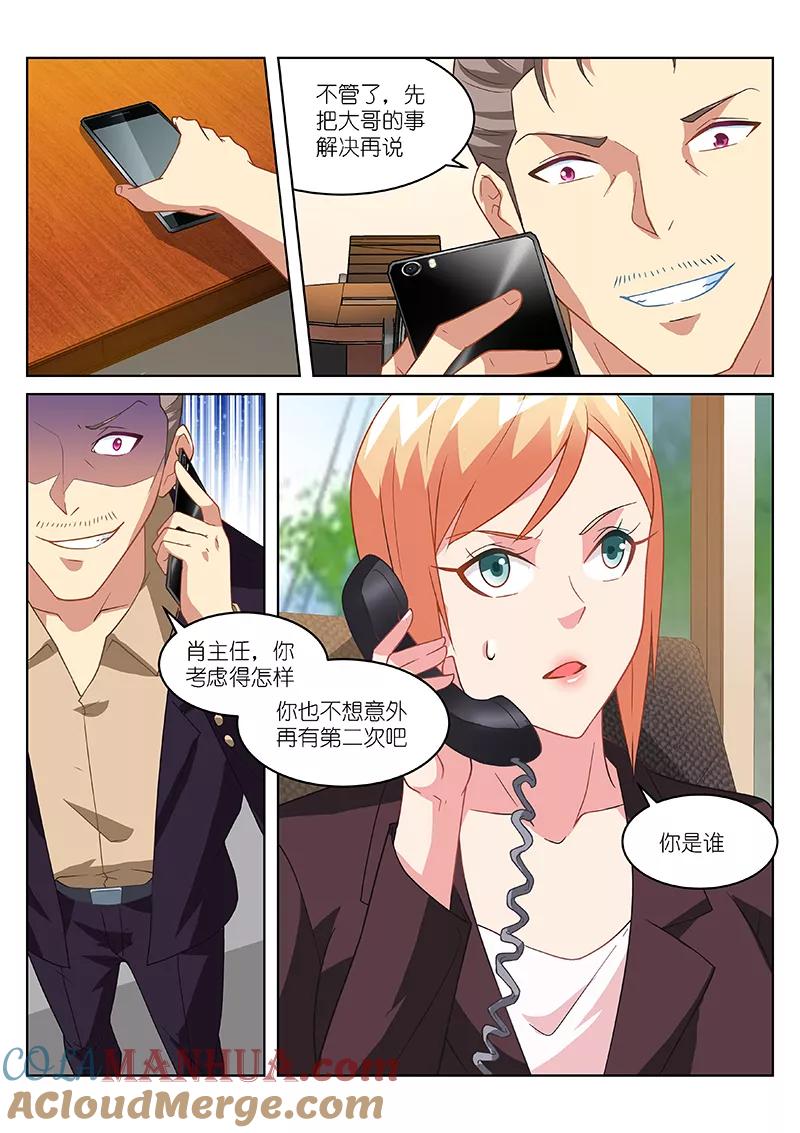 很纯很美好 - 第159话 - 第6张图