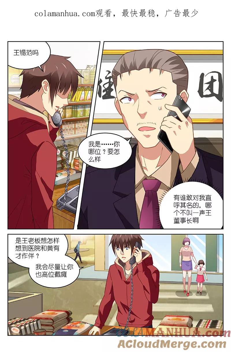 很纯很美好 - 第160话 - 第1张图