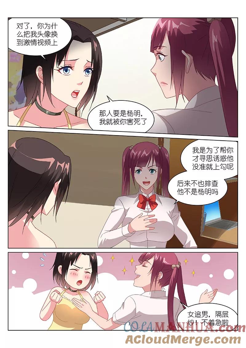 很纯很美好 - 第160话 - 第6张图