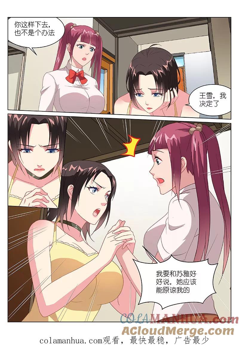 很纯很美好 - 第160话 - 第8张图