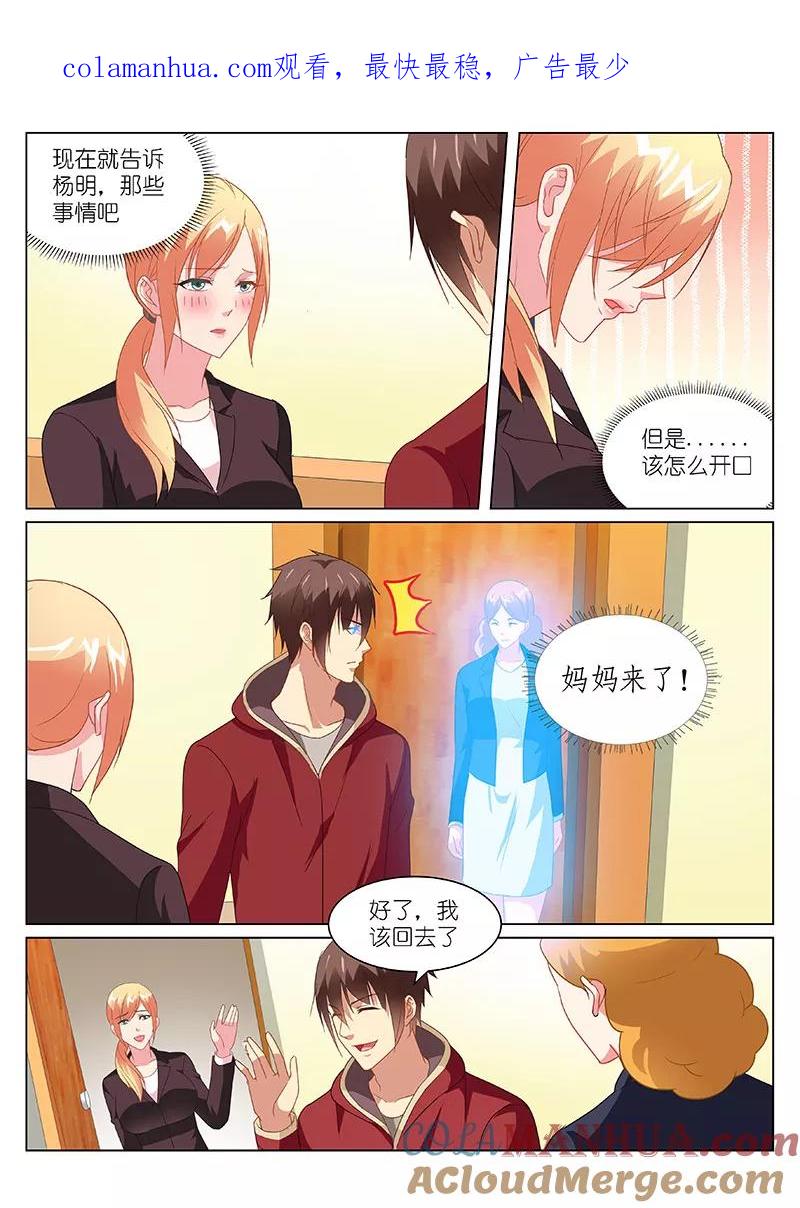 很纯很美好 - 第162话 - 第1张图