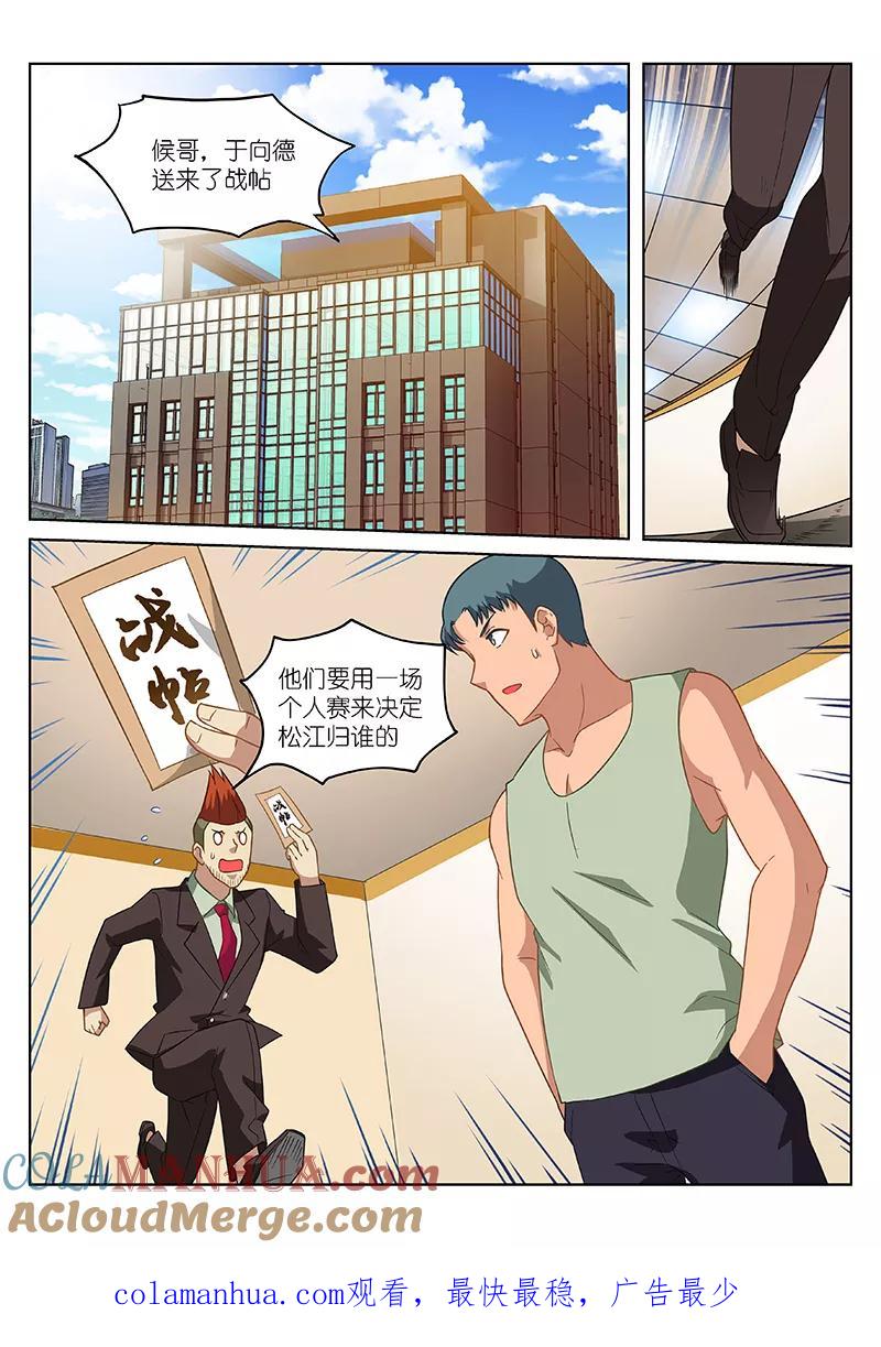 很纯很美好 - 第164话 - 第8张图