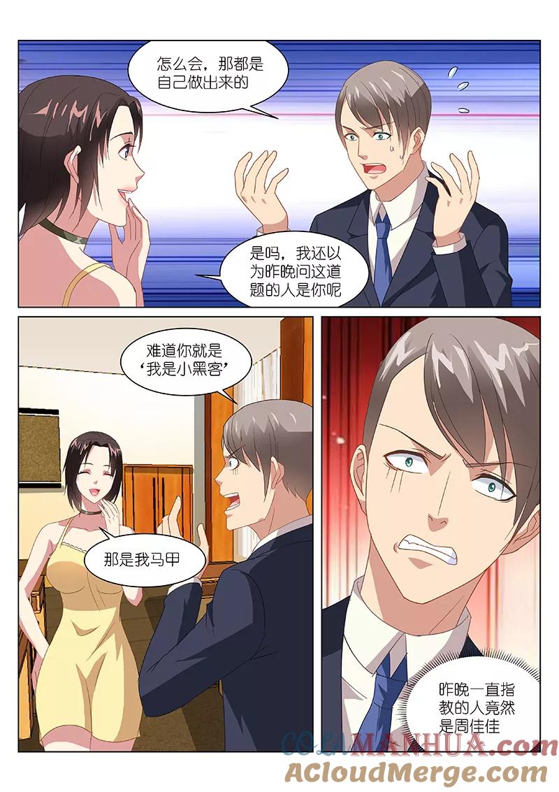 很纯很美好 - 第164话 - 第5张图