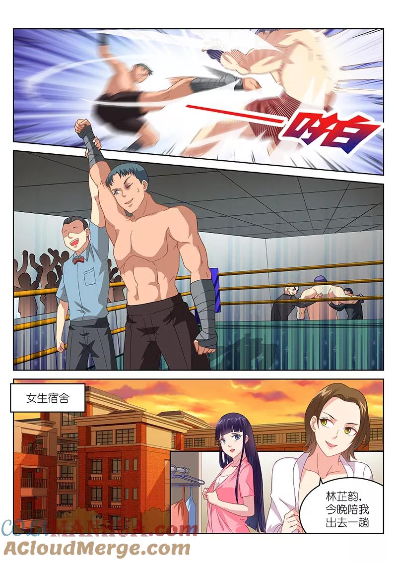 很纯很美好 - 第165话 - 第4张图