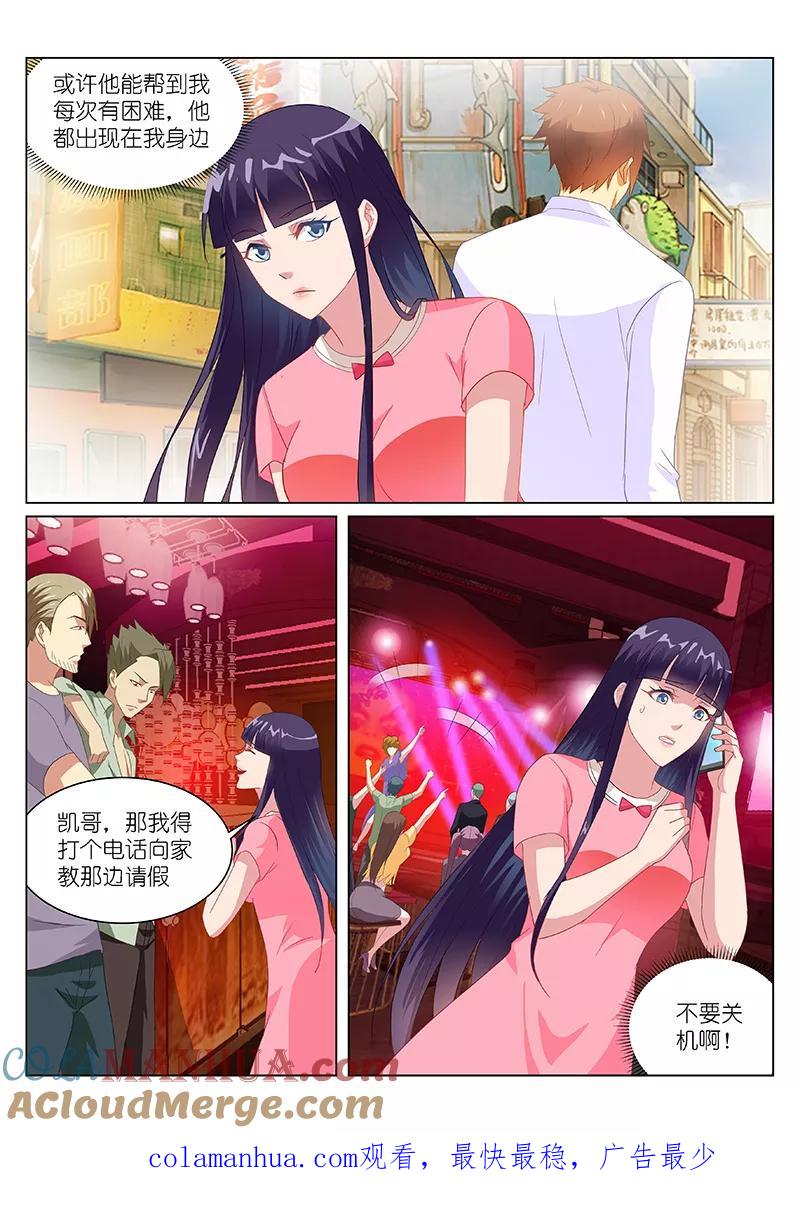 很纯很美好 - 第165话 - 第8张图