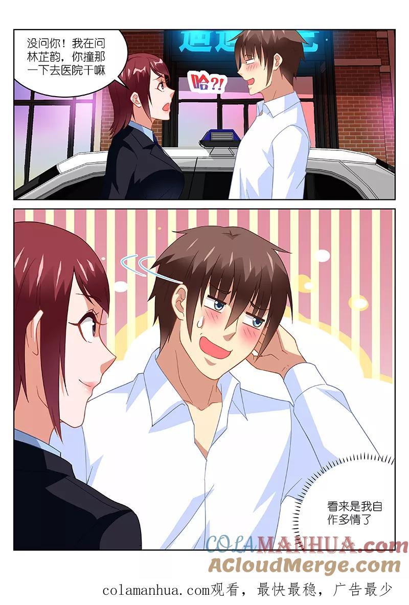 很纯很美好 - 第167话 - 第8张图