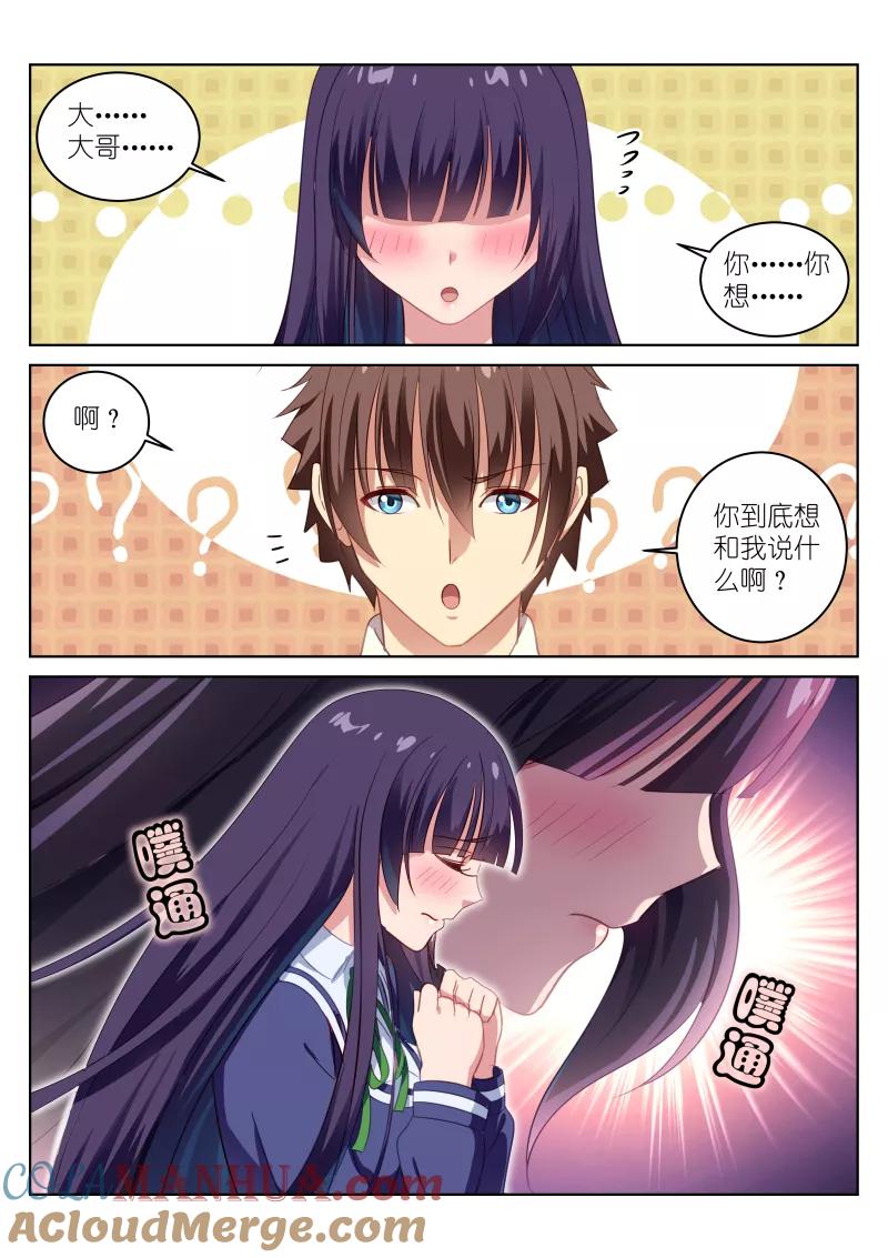 很纯很美好 - 第16话 - 第5张图