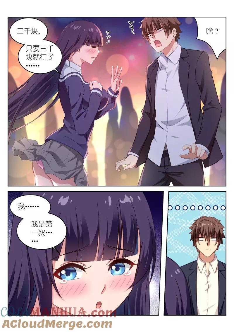 很纯很美好 - 第16话 - 第8张图