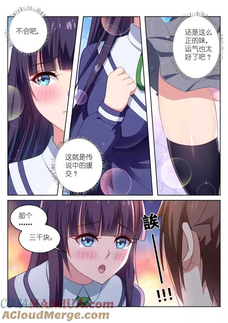 很纯很美好 - 第16话 - 第7张图