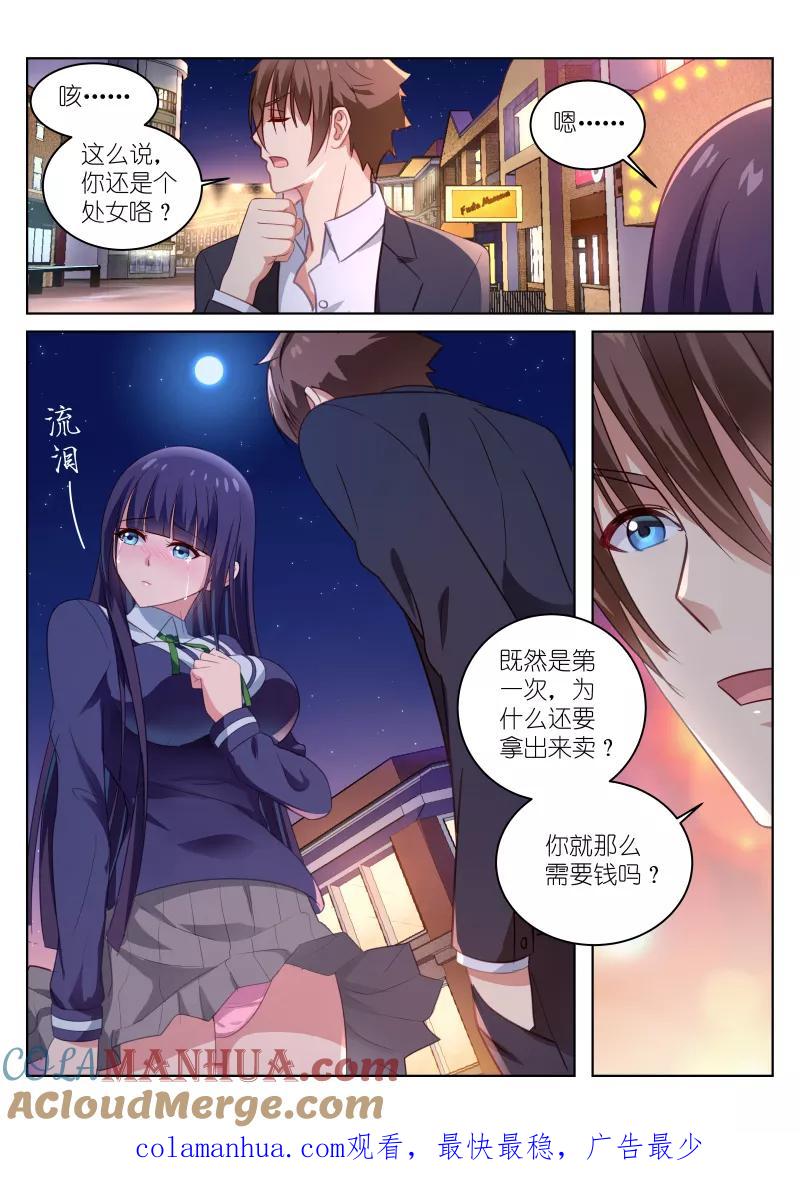 很纯很美好 - 第16话 - 第9张图