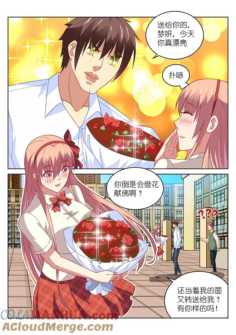 很纯很美好 - 第170话 - 第5张图