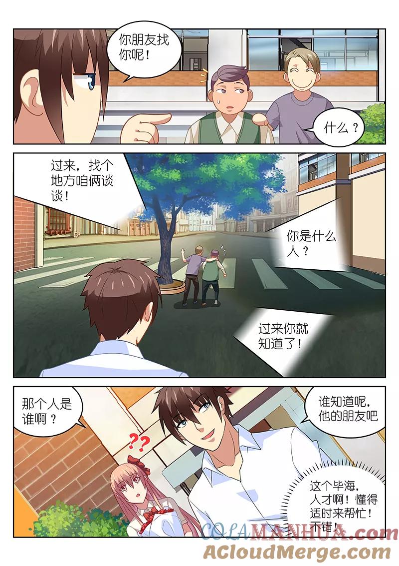 很纯很美好 - 第170话 - 第7张图