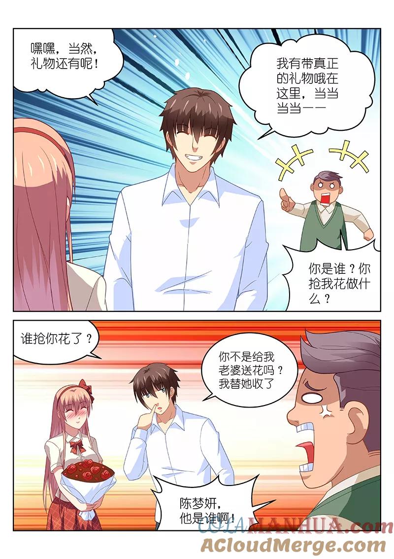 很纯很美好 - 第170话 - 第6张图