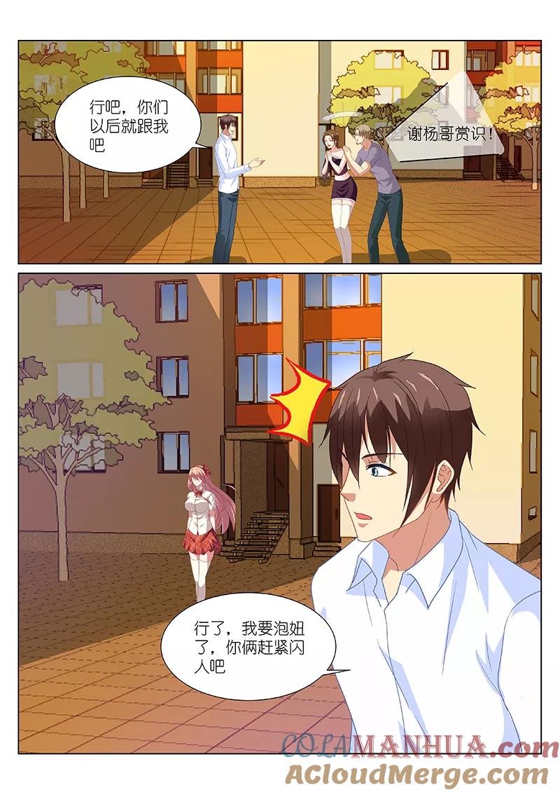 很纯很美好 - 第170话 - 第3张图