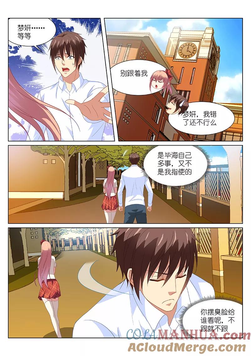 很纯很美好 - 第171话 - 第6张图